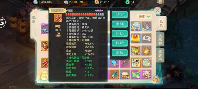 大话西游【193级男仙族】四阶仙器和两个神兵，残梦炮