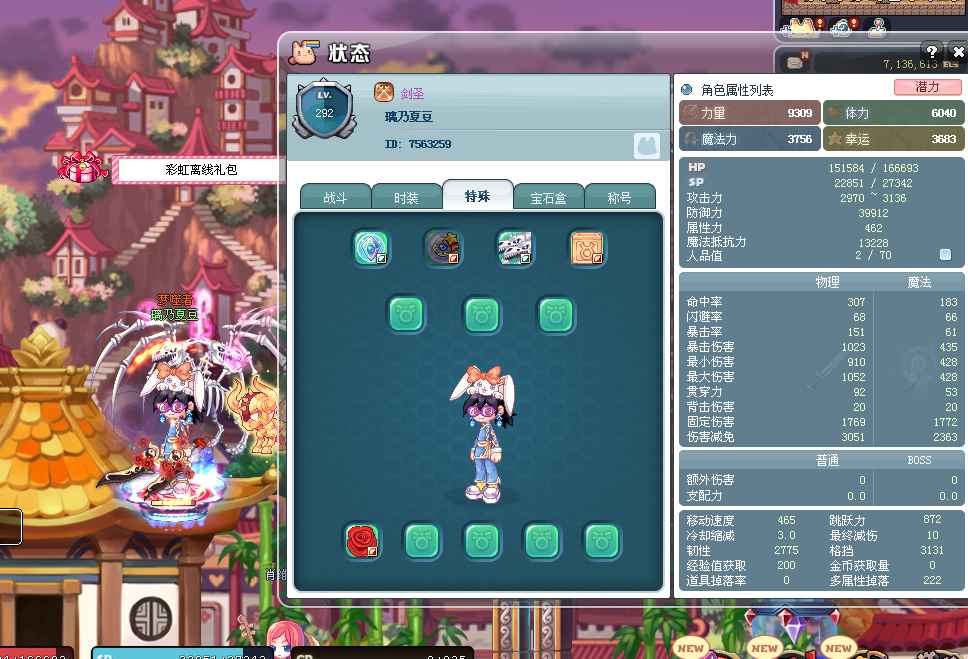 彩虹岛W【292级】龙皇索拉套3000战