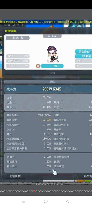 冒险岛（端游）【249级】300万白板两只永恒宠满强特米