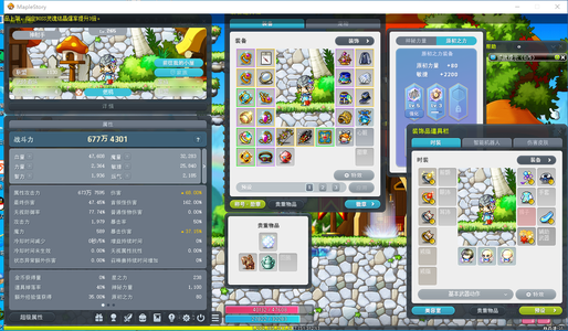 冒险岛（端游）【265级】近700万战力永恒宠背包全开