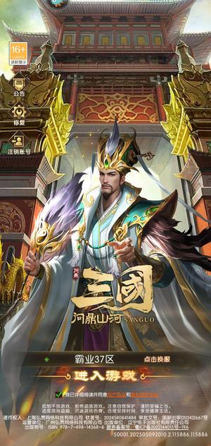 三国：问鼎山河【37级】看好了，你就要