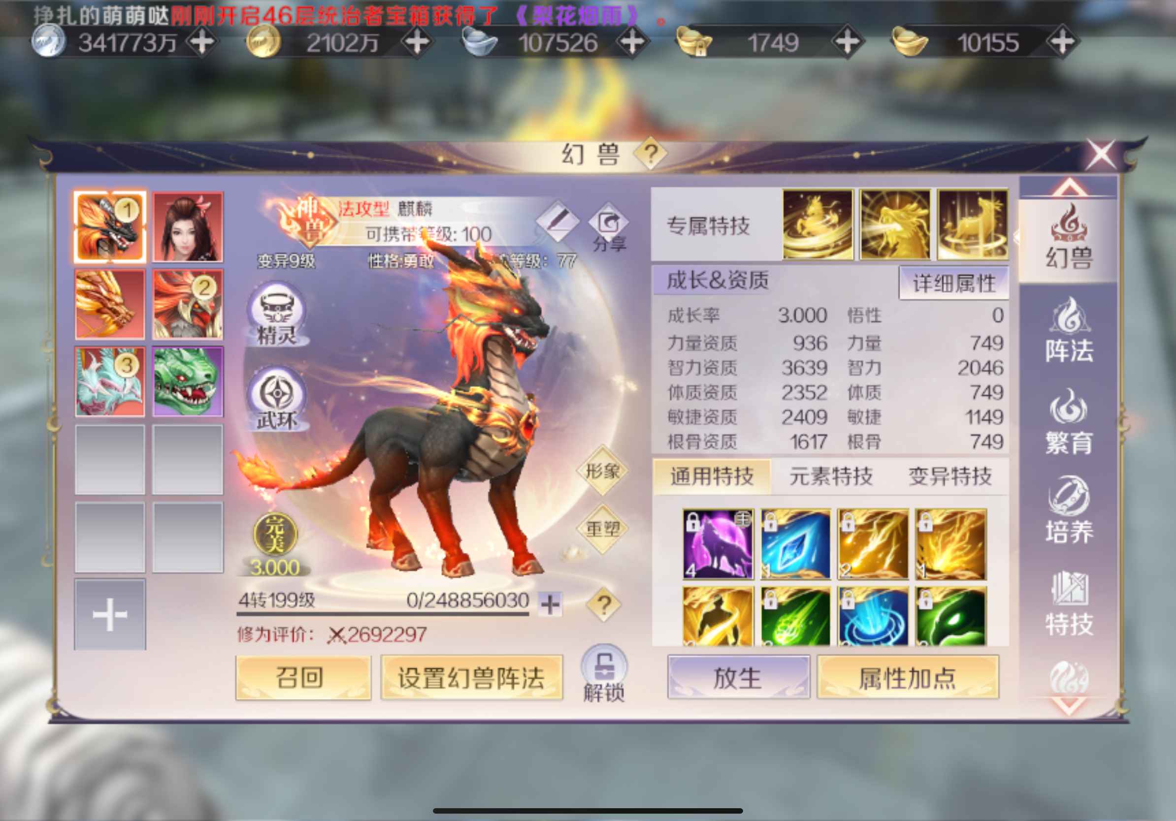 完美世界（腾讯版）【苹果版】【4199级】快来抢购吧