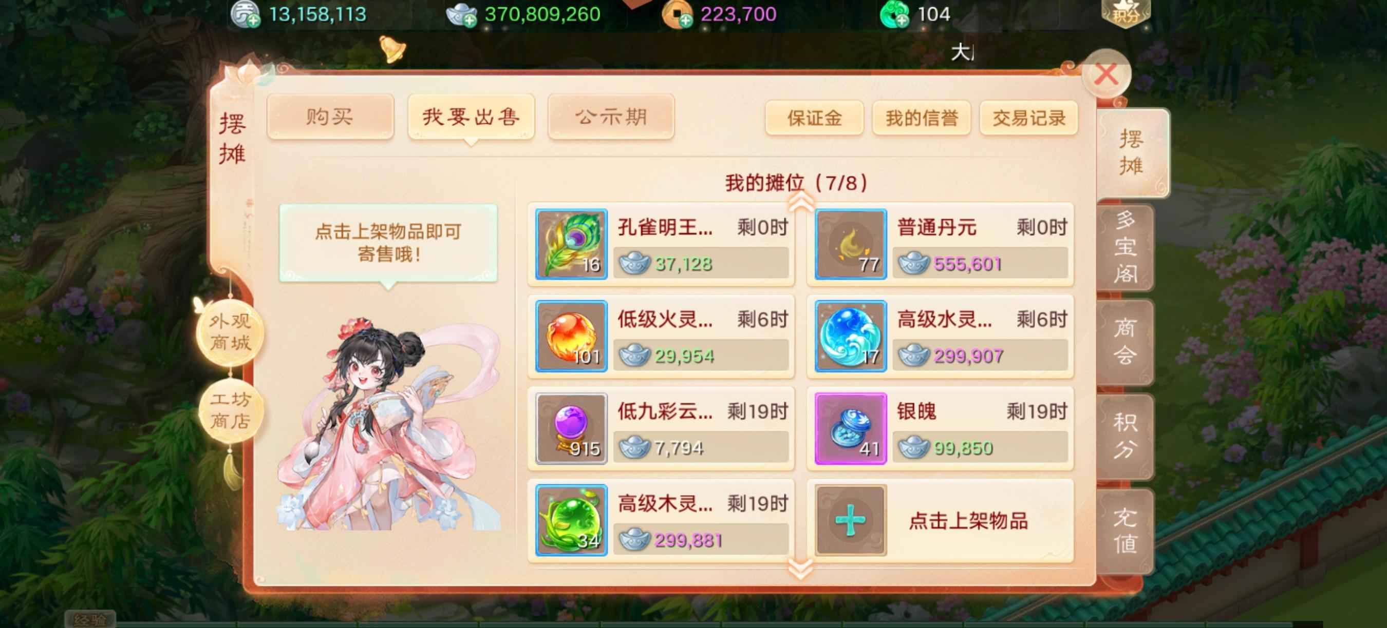 大话西游【道具服3转】3.7亿现金，还价不回