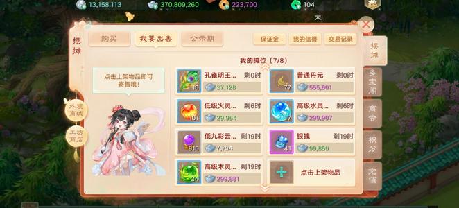 大话西游【道具服3转】3.7亿现金，还价不回