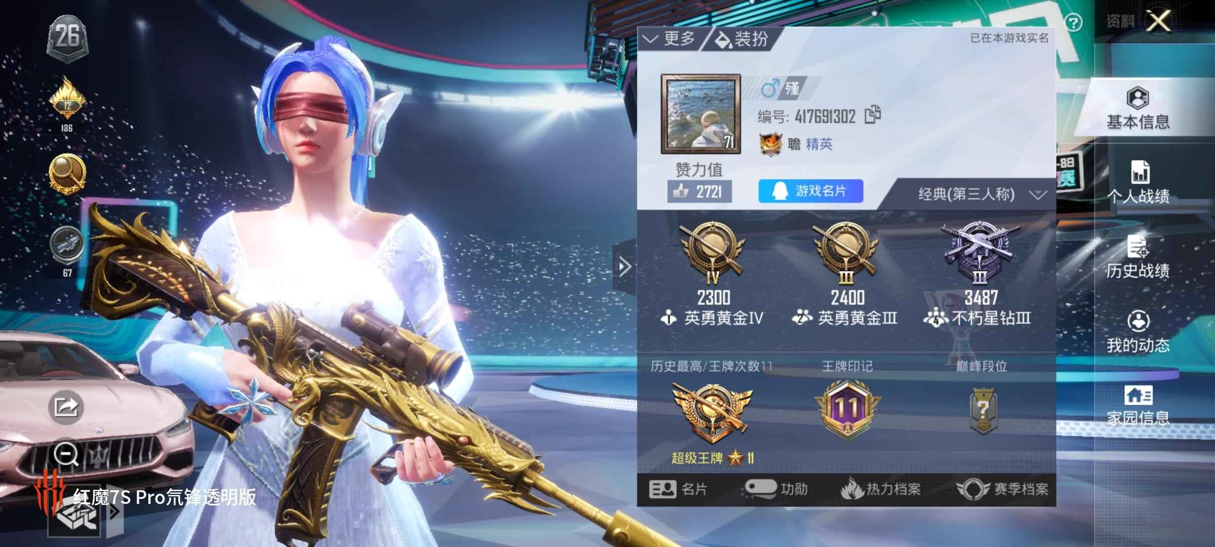 和平精英和平精英单子ID喜欢的话可以入