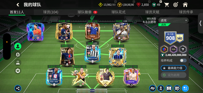 FIFA足球世界【100级】两张147一张145，142