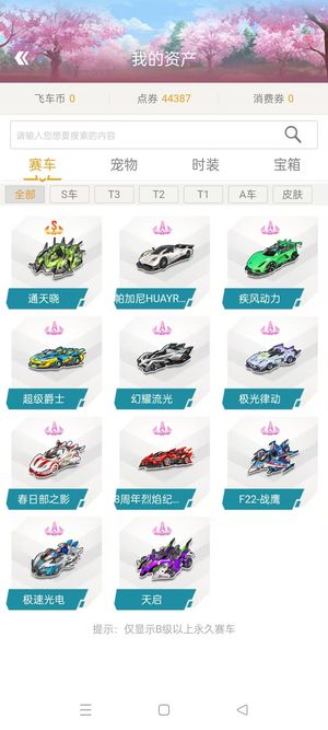 QQ飞车永久226S通天晓