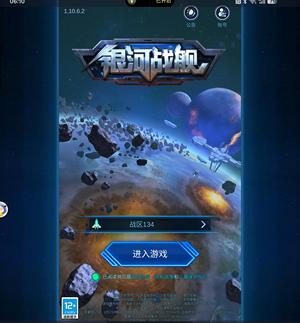 银河战舰【189级】出售游戏账号