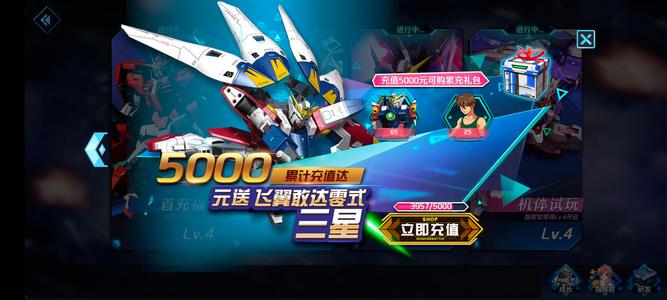 敢达争锋对决【666级】没时间玩了，充值了4000元