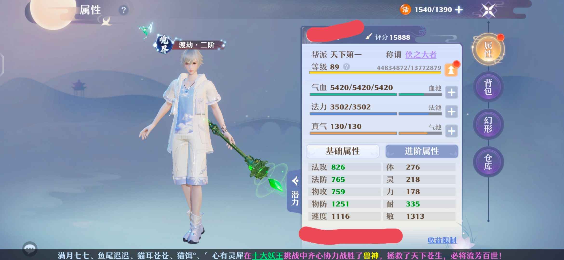 梦幻新诛仙【89级】双神兽1觉醒满特技长生，不议价