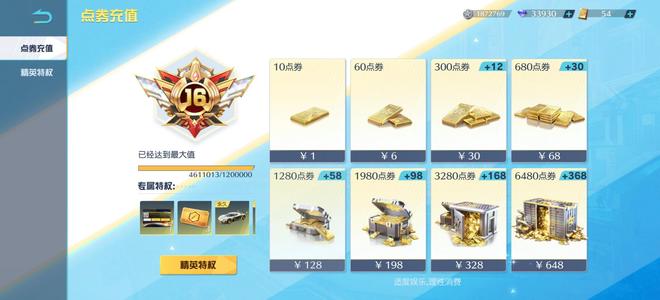 荒野行动充了46万号100多台车皮肤