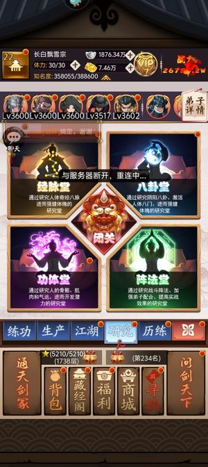 剑侠传奇【3600级】出售出售出售