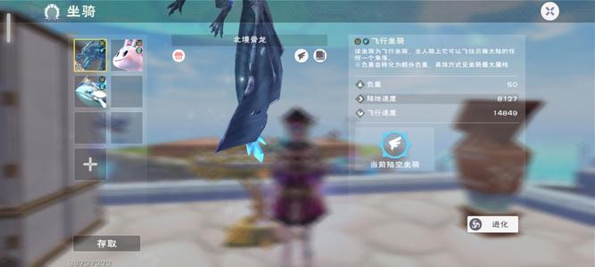 创造与魔法骨龙坐骑号