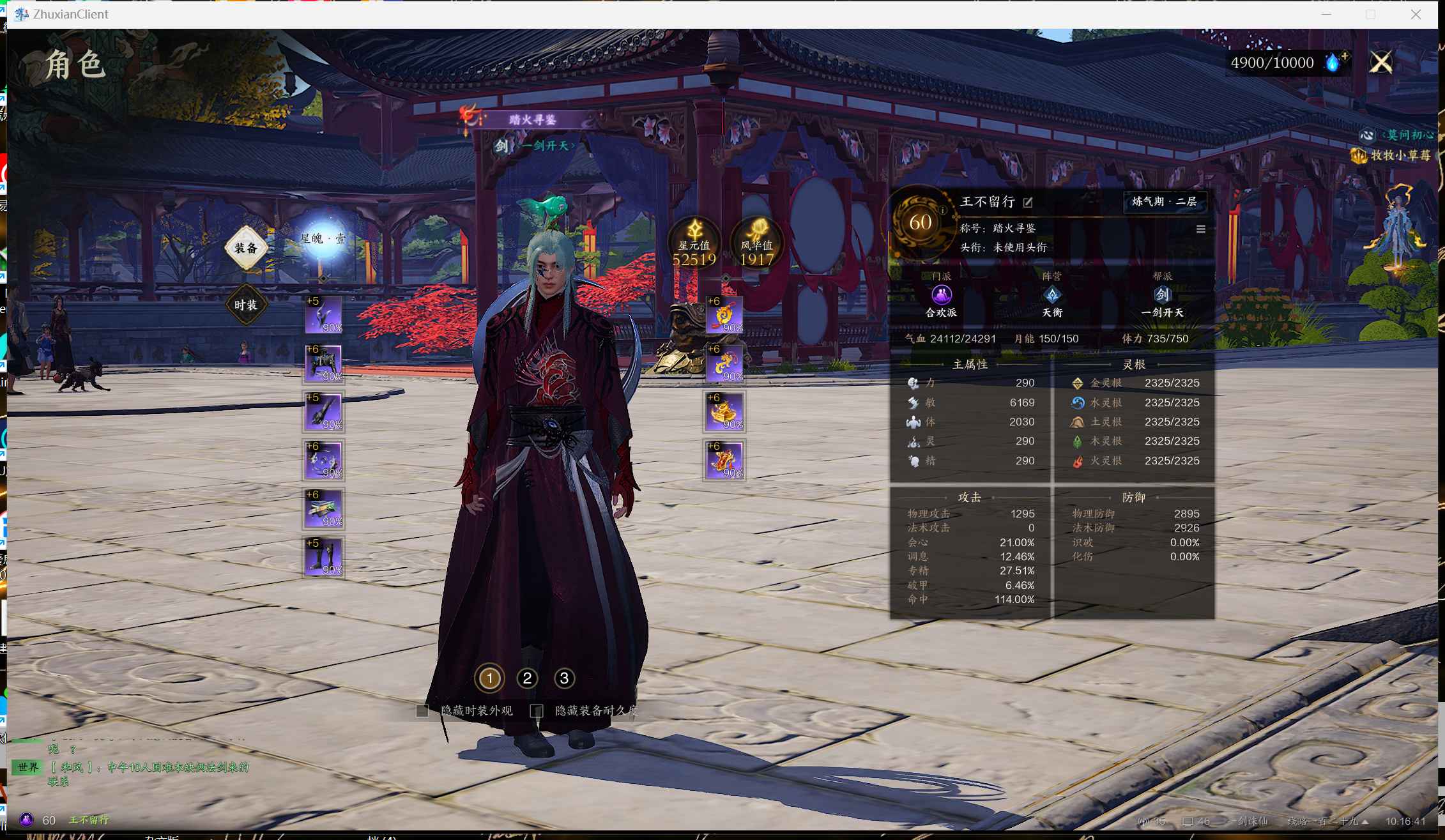 诛仙世界【60级,合欢 】t0合欢，大刀不理