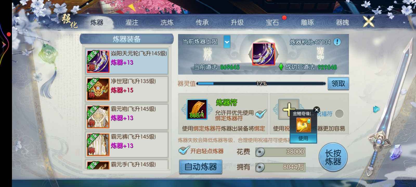 诛仙【148级怀光】爱生活爱诛仙