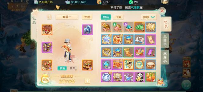 大话西游【道具服2转】2阶仙器男人鸡驴号