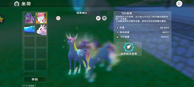 创造与魔法【69级】退游出飞天独角号