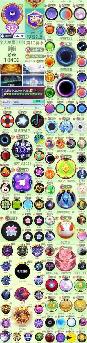 球球大作战[436SHOW等级]黑洞时空满级阿芙娜王子抖音嘉年