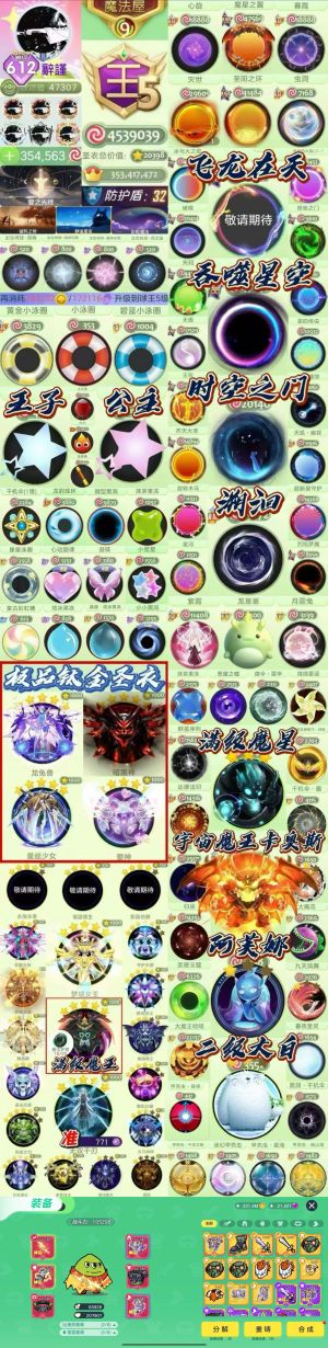 球球大作战高秀王飞龙王子公主顶配圣衣紫霞