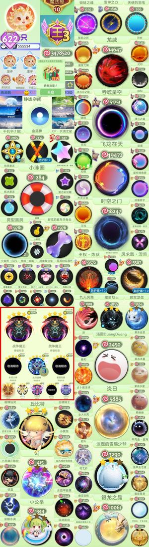 球球大作战高秀飞龙时空满级魔王静谧10屋
