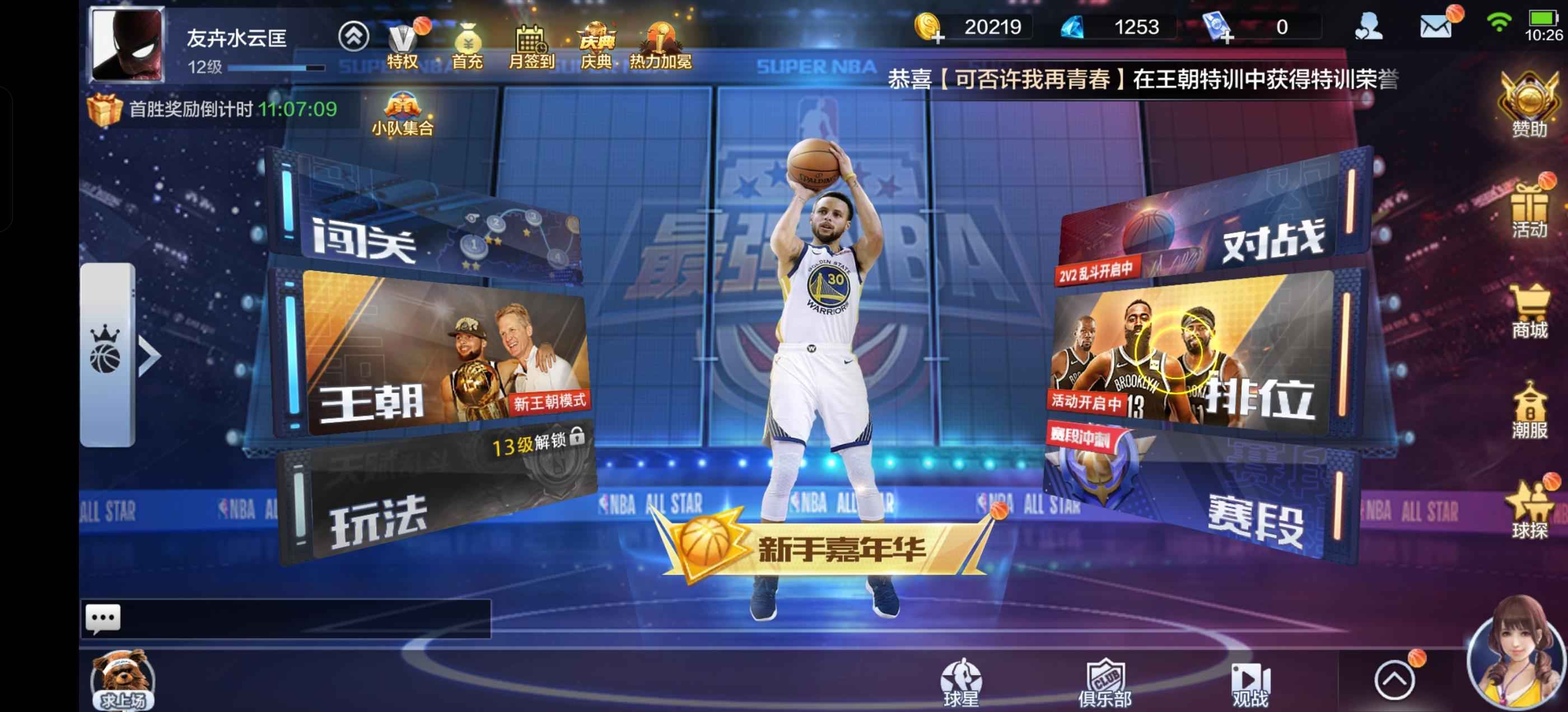 最强NBA【12级】100球探卡小白号