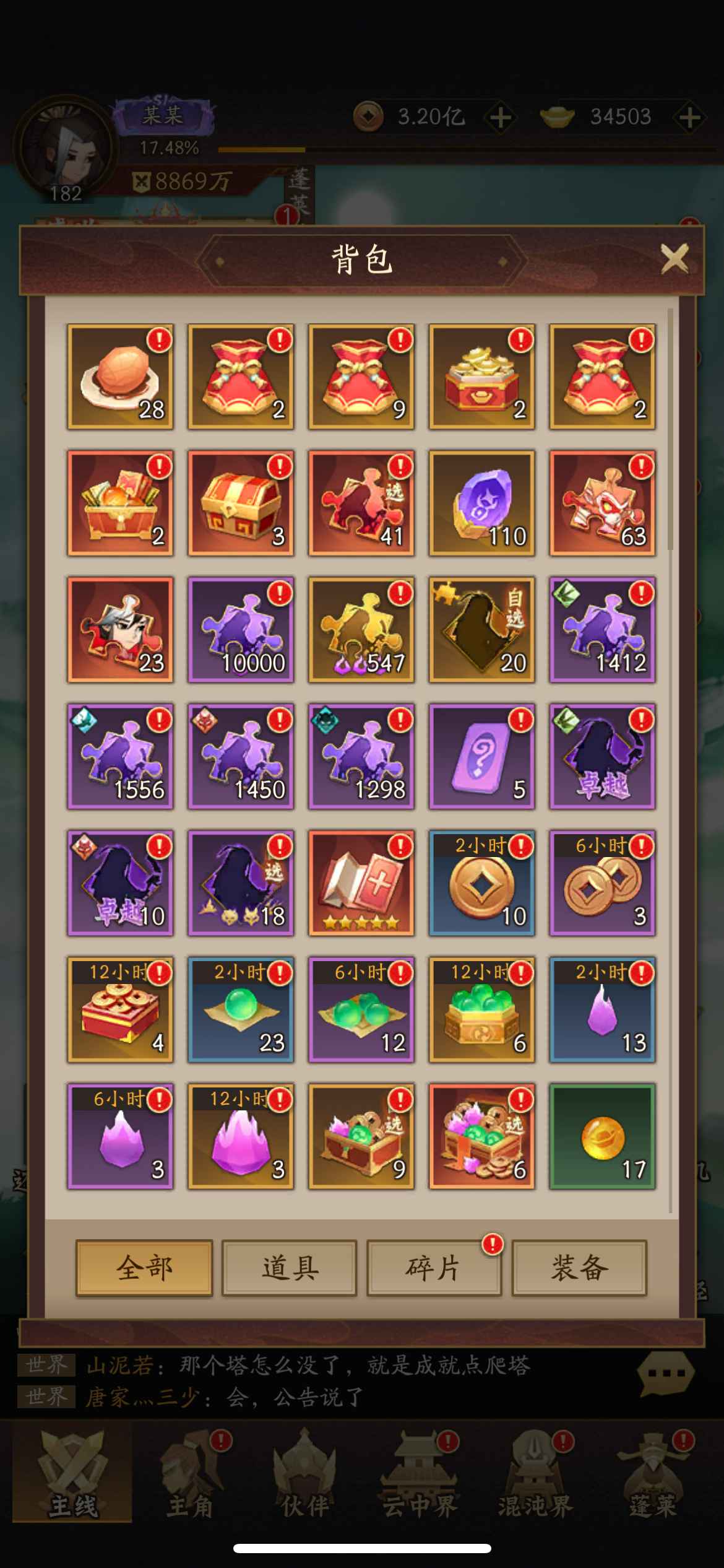 神仙道3【173级】9600w 可小刀