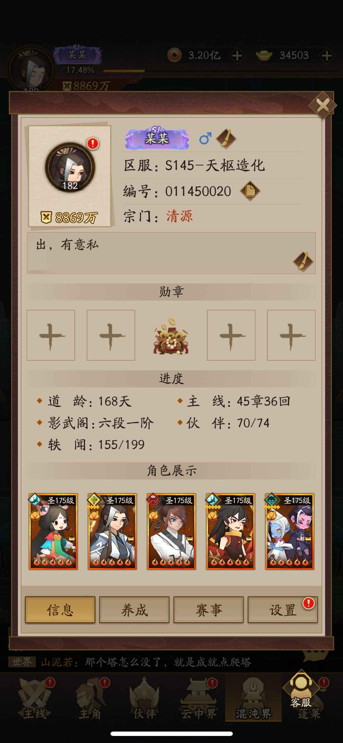 神仙道3【173级】9600w 可小刀