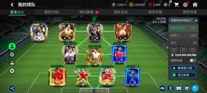 FIFA足球世界【52级】材料多极品号
