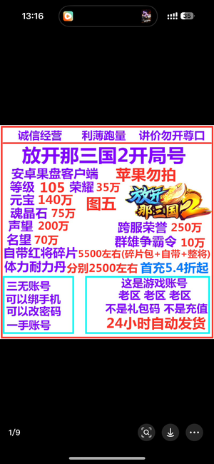 放开那三国2【105级】百万元宝 开局号