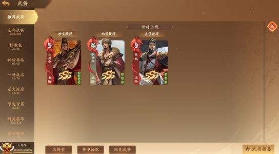 三国杀十周年（端游）632大将军官服个性号星耀会员