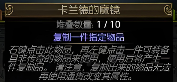 流放之路【担保】永久一个卡兰德的魔镜120元