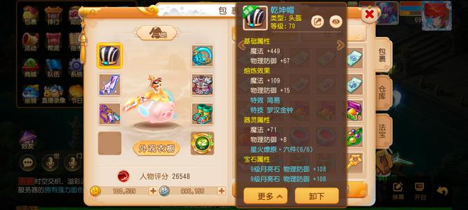 梦幻西游（手游）星火六须弥海