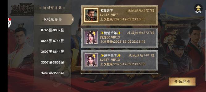 攻城掠地【魏.‌征南将军‌.320级】51万武刚貂蝉