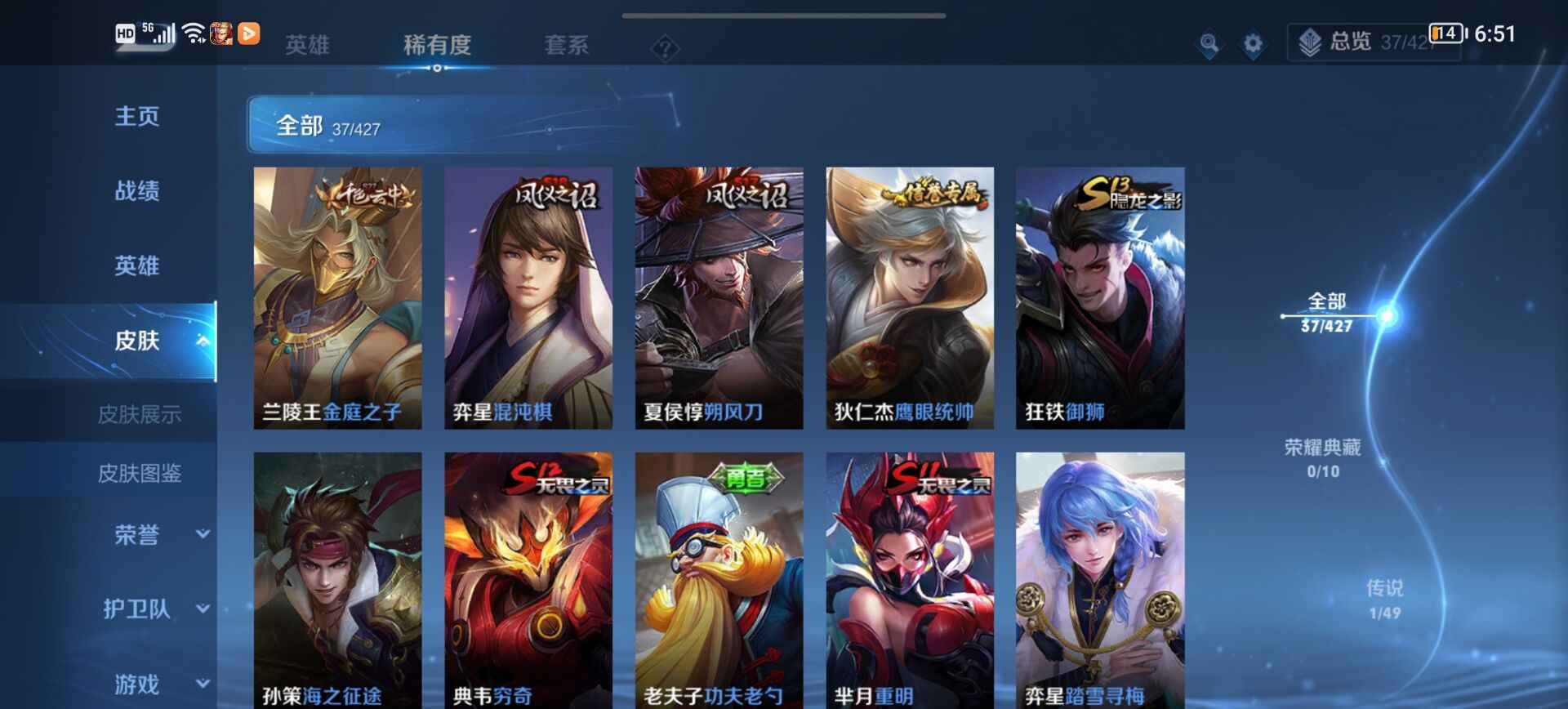 王者荣耀【48英雄37皮肤】贵族五账号