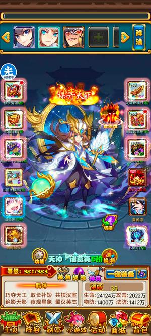放开那三国【111级】诸葛。。。