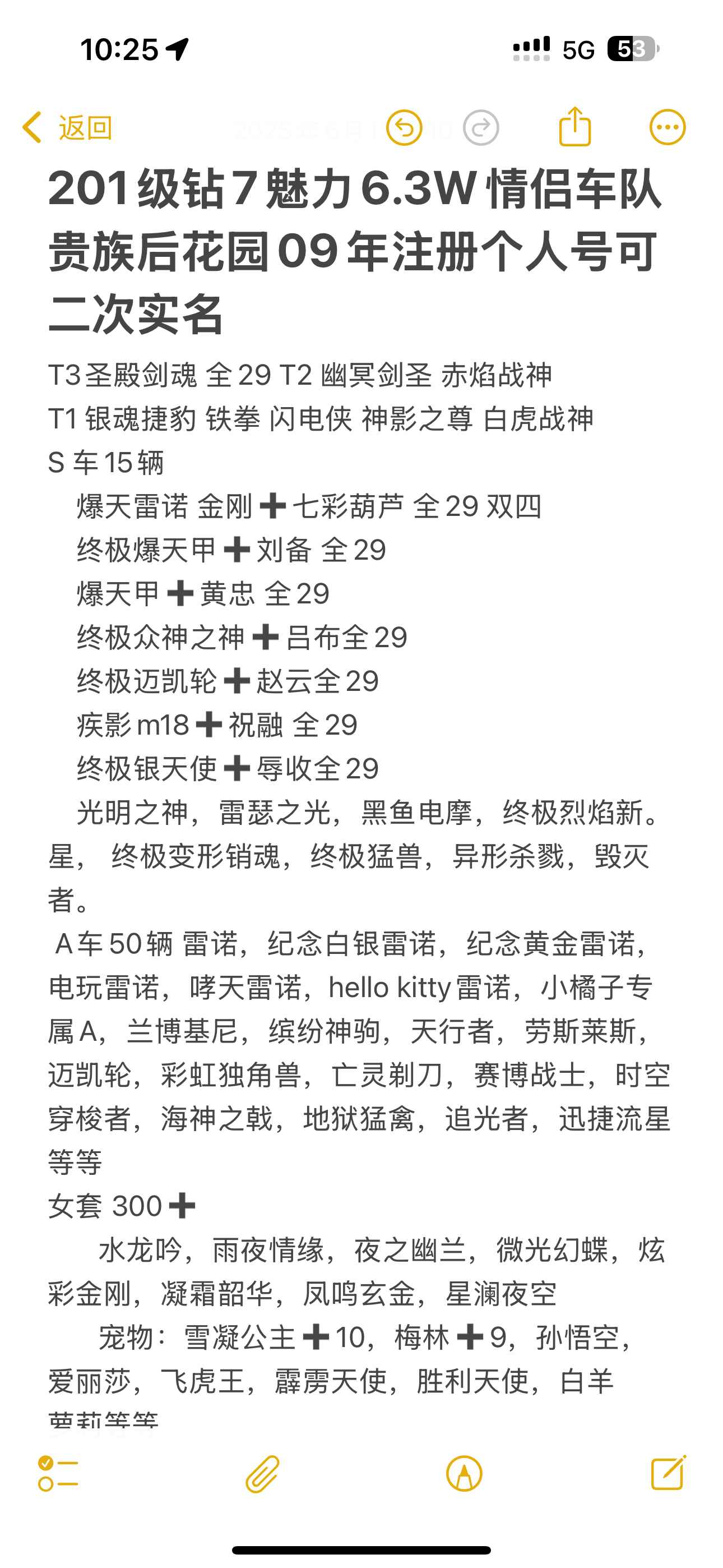 QQ飞车【201级】1T3/2T2/15S/50A
