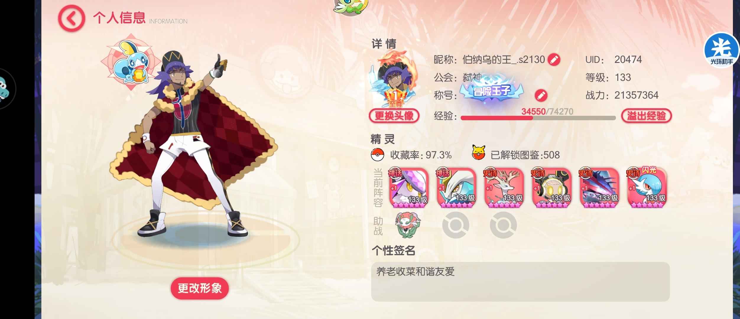 口袋觉醒【233级】尊一美丽队，一队全Z8