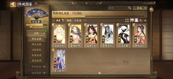 阴阳师135个六星 七个典藏皮肤 