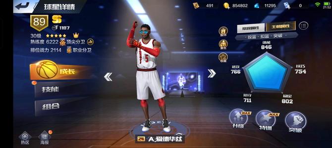 最强NBA【46级】华子6点资源号