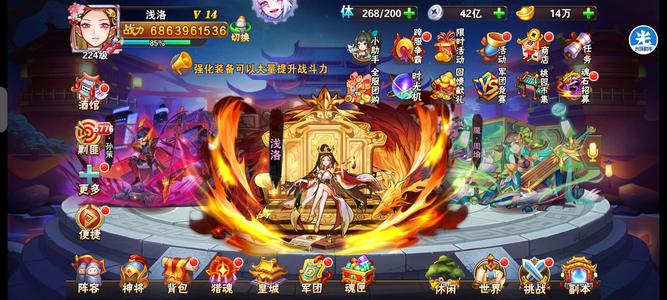 放开那三国2【224级】详细请看图