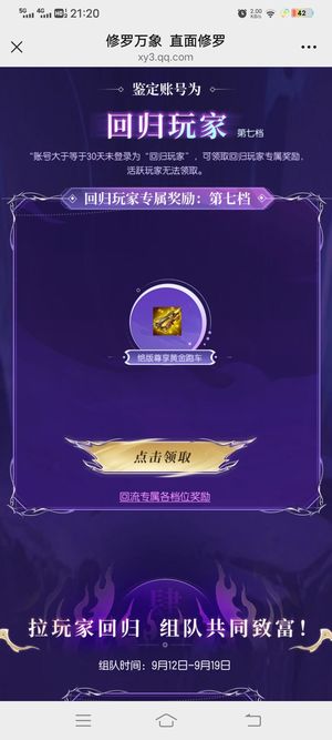 轩辕传奇2（端游）【60级】预约回归号五人成团奖励号