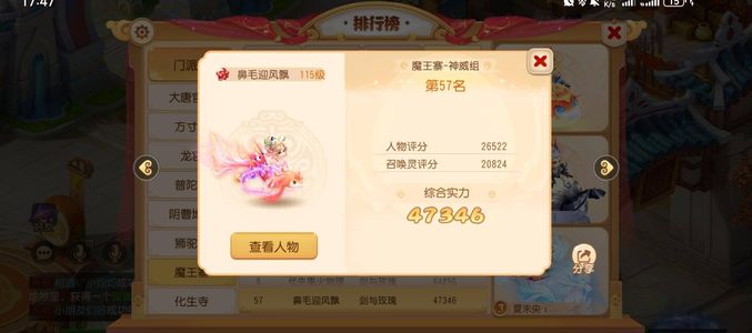 梦幻西游（手游）神威6颗12段，多满法宝