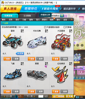 QQ飞车【122级】永久雷诺、工作室三无白嫖小号