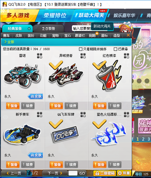 QQ飞车【125级】永久雷诺 S工作室三无白嫖小号