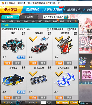 QQ飞车【122级】永久雷诺，工作室三无白嫖小号