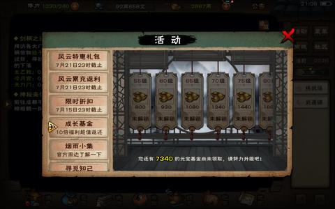 烟雨江湖【52级】聚魂男基金人物多