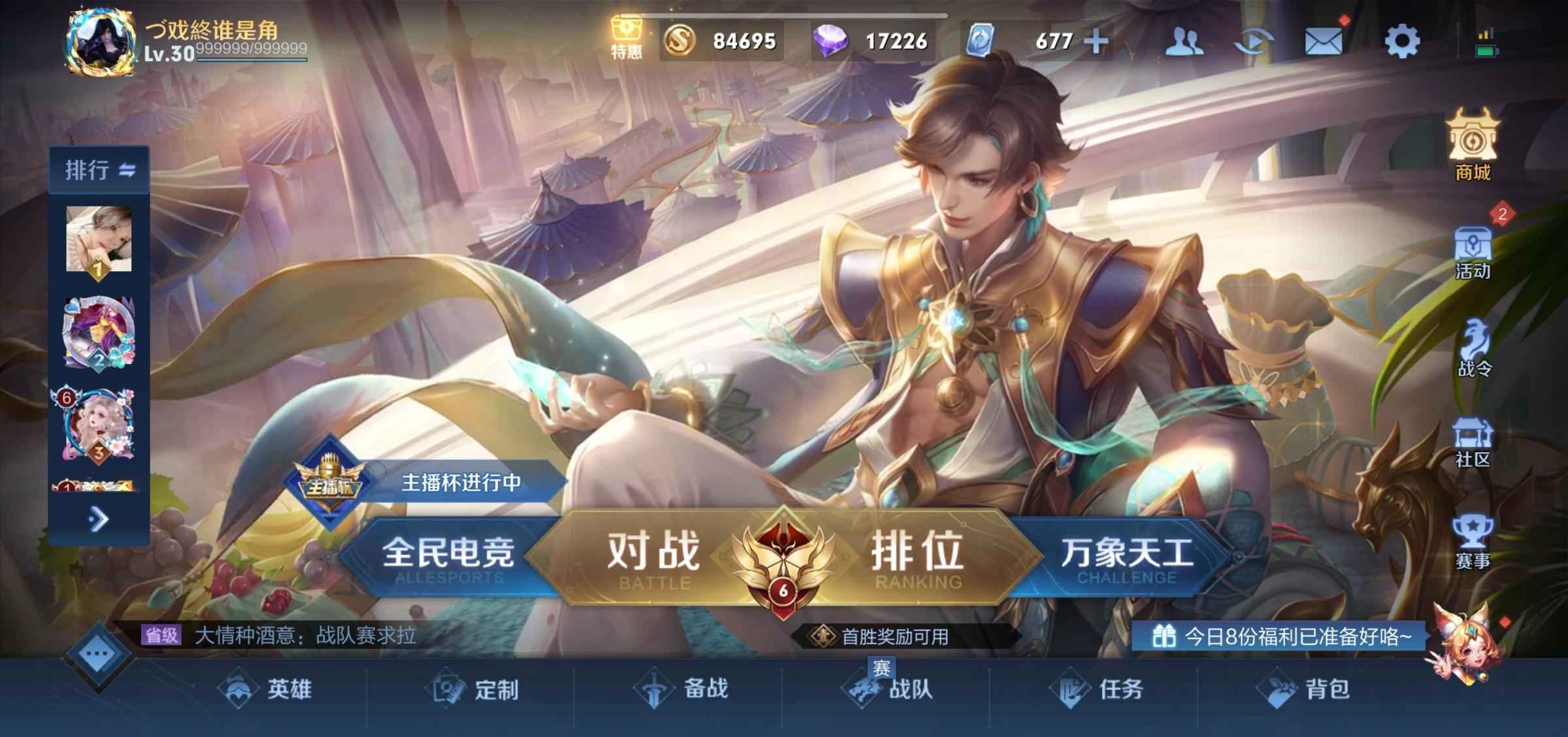 王者荣耀【107英雄172皮肤】V8账号便宜出售，拿走吧