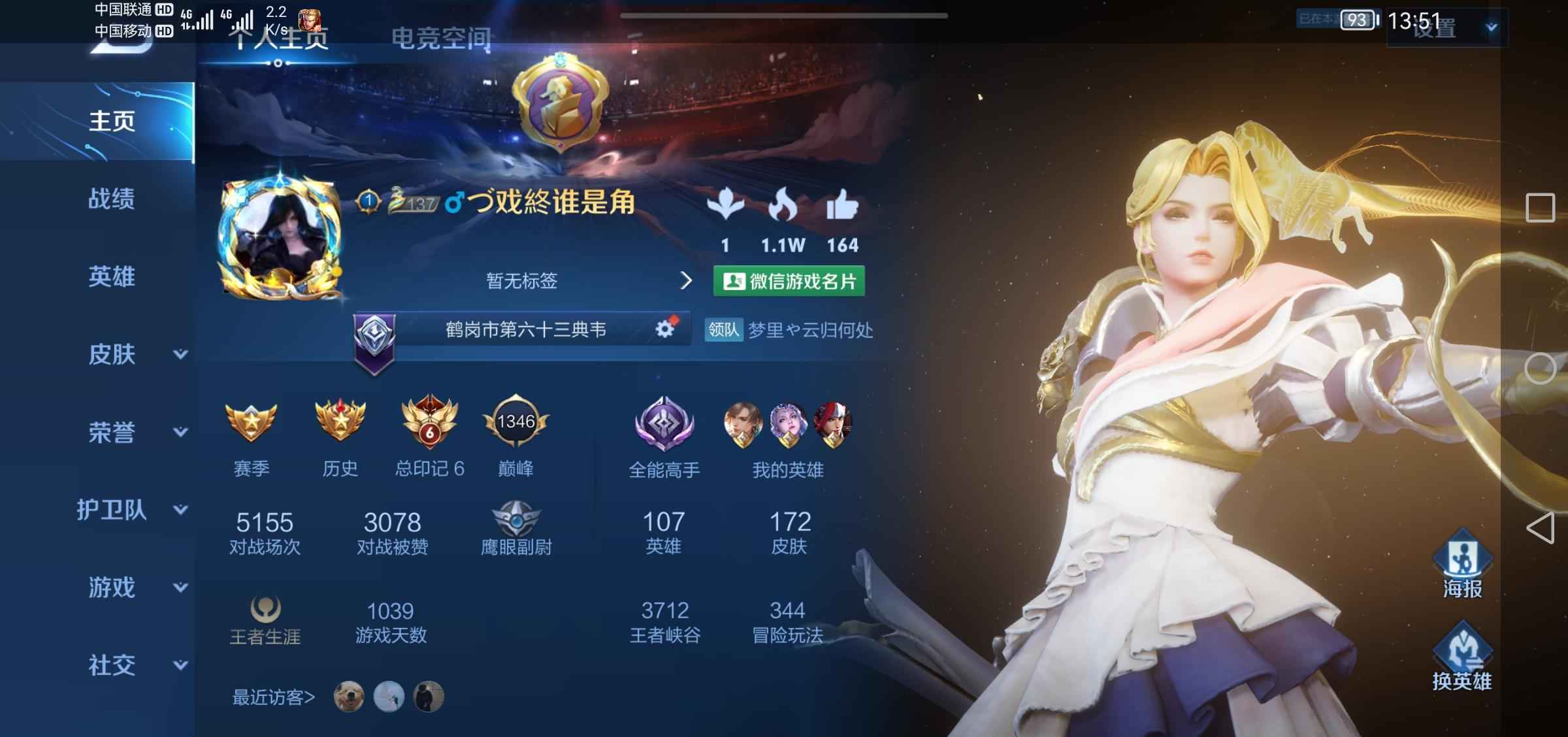 王者荣耀【107英雄172皮肤】V8账号便宜出售，拿走吧