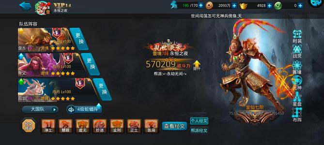 乱斗西游2详情请看号