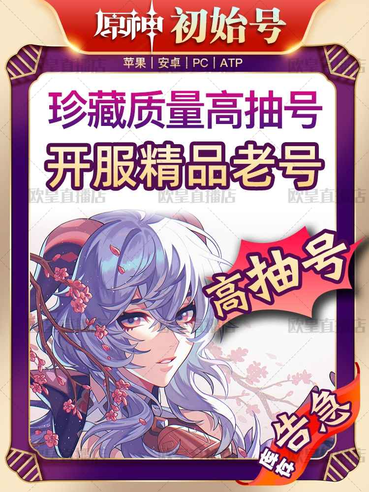原神【20级】官服ッ原神80抽⭐爆款三无